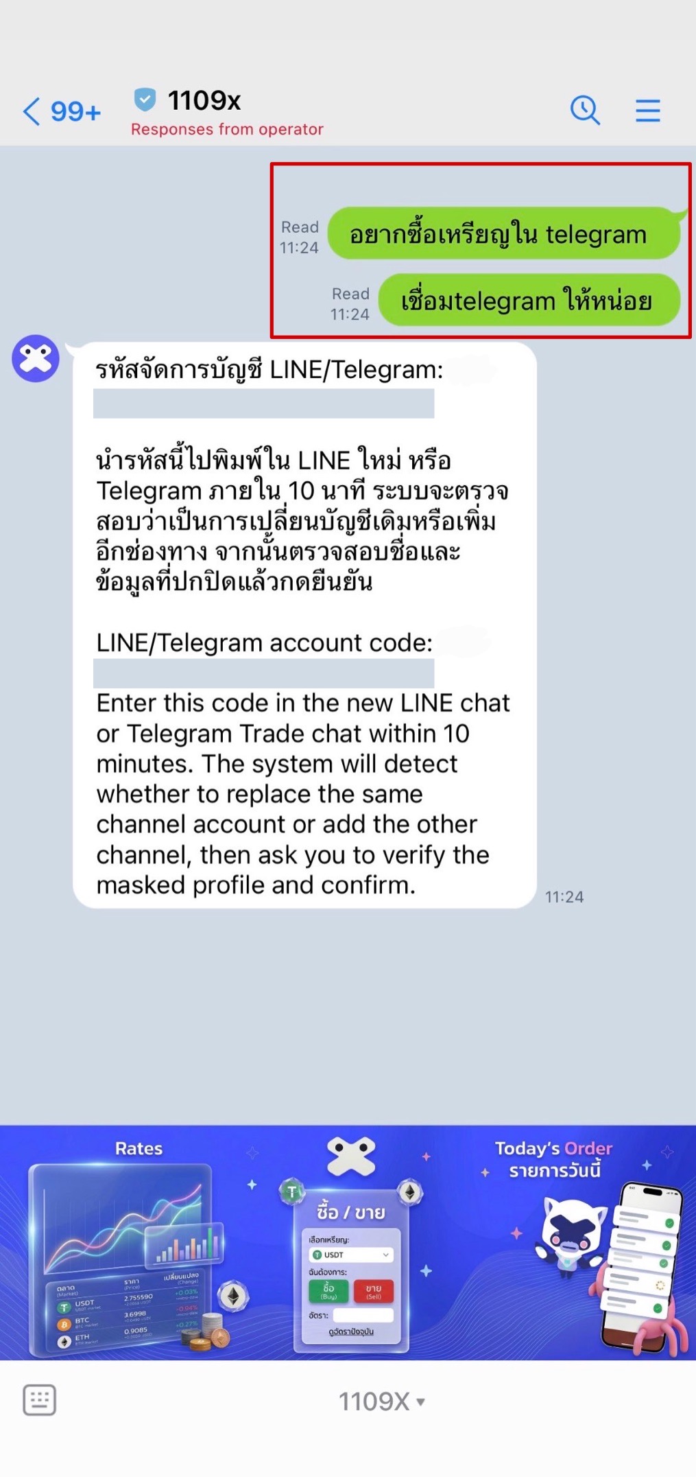 Request Account Code